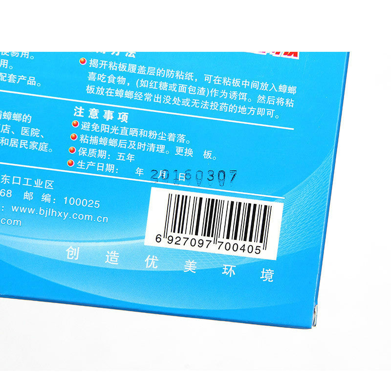 Longhua Strong Cockroach Sticky Board Glue Trap 10pcs – Pesticide-Free, Safe for Babies, Pets & Hospitals