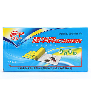 Longhua Strong Cockroach Sticky Board Glue Trap 10pcs – Pesticide-Free, Safe for Babies, Pets & Hospitals