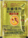 Miezhangqing Cockroach Killing Bait Powder 10pcs – Chinese Roach Bait for Kitchen, Restaurant & Home
